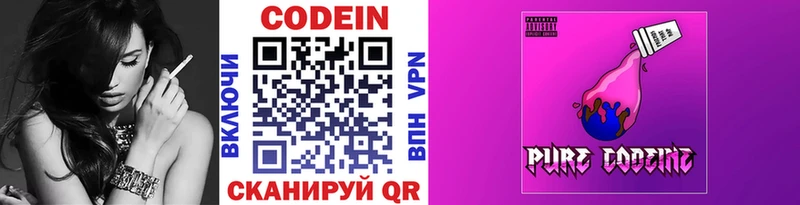 купить   Гулькевичи  Codein напиток Lean (лин) 